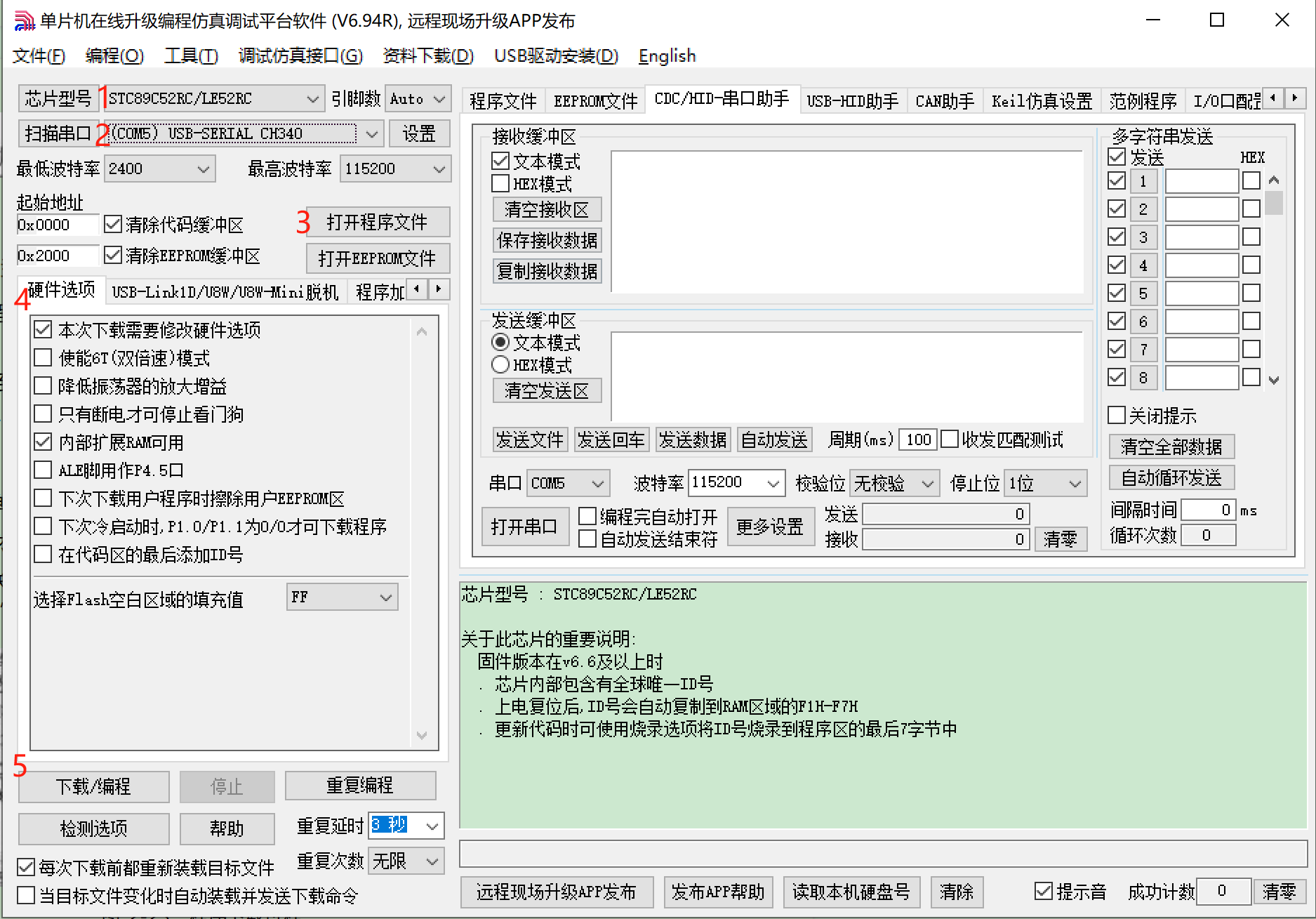 图 2-22 程序下载设置